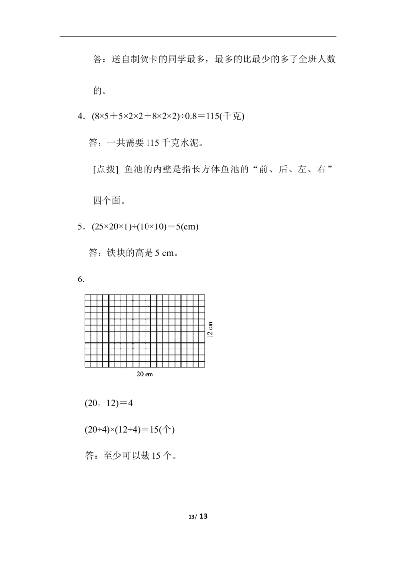 人教版五年级下册数学期末测试卷-期末总复习期末测试卷_小学1-6年级全部试卷_数学_五年级_3-10-4、小学五年级数学下册_3-10-4-2、练习题、作业、试题、试卷_人教版_期末测试卷