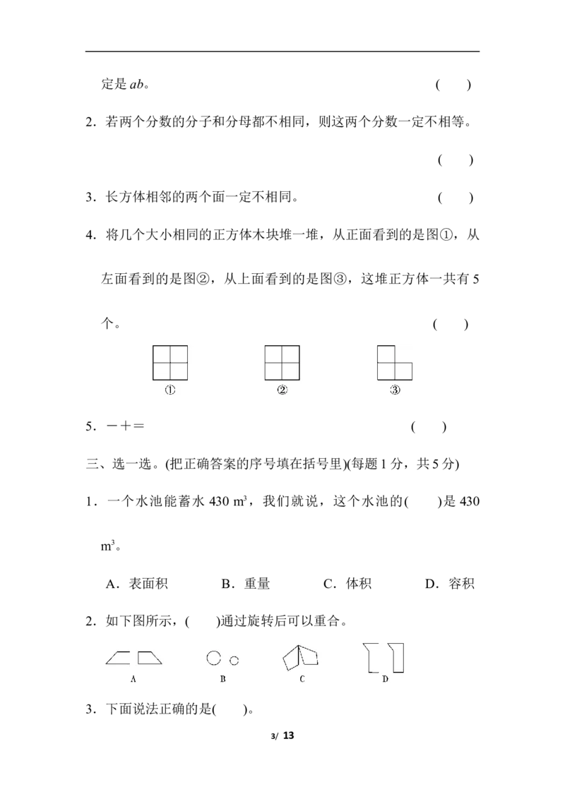 人教版五年级下册数学期末测试卷-期末总复习期末测试卷_小学1-6年级全部试卷_数学_五年级_3-10-4、小学五年级数学下册_3-10-4-2、练习题、作业、试题、试卷_人教版_期末测试卷