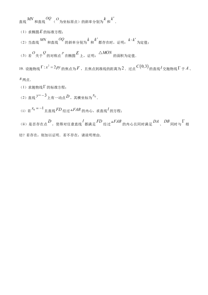 浙江省浙东北ZDB联盟2025-2026学年高二上学期11月期中联考数学试题Word版无答案_2025年11月高二试卷