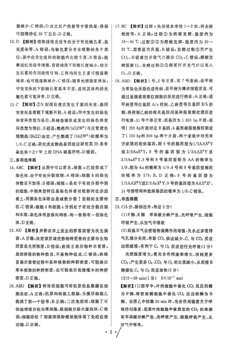 2026年普通高中学业水平选择性考试模拟试题（一）生物+答案_2024-2026高三（6-6月题库）_2026年01月高三试卷_0109河北省衡水金卷先享题2026年普通高中学业水平选择性考试模拟试题（一）