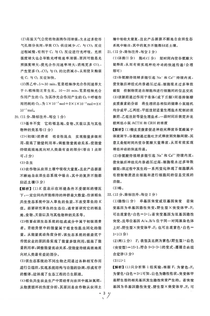 2026年普通高中学业水平选择性考试模拟试题（一）生物+答案_2024-2026高三（6-6月题库）_2026年01月高三试卷_0109河北省衡水金卷先享题2026年普通高中学业水平选择性考试模拟试题（一）