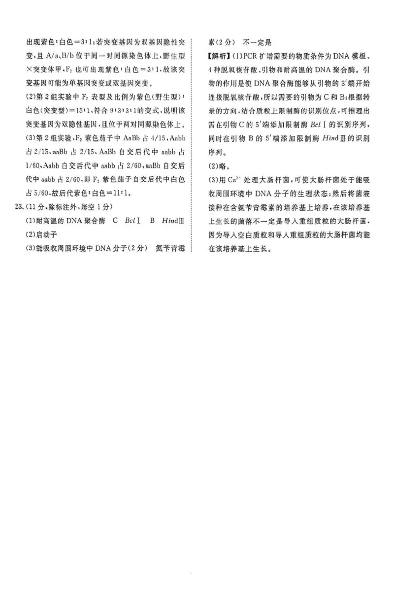 2026年普通高中学业水平选择性考试模拟试题（一）生物+答案_2024-2026高三（6-6月题库）_2026年01月高三试卷_0109河北省衡水金卷先享题2026年普通高中学业水平选择性考试模拟试题（一）