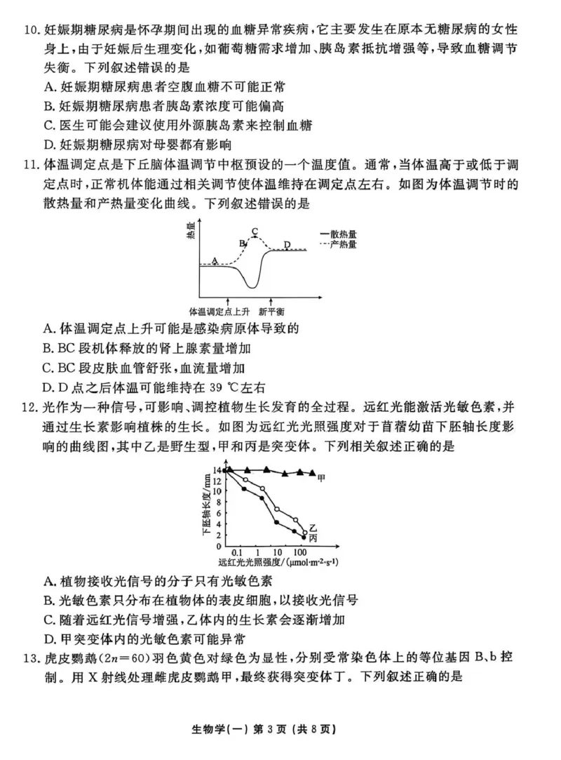 2026年普通高中学业水平选择性考试模拟试题（一）生物+答案_2024-2026高三（6-6月题库）_2026年01月高三试卷_0109河北省衡水金卷先享题2026年普通高中学业水平选择性考试模拟试题（一）
