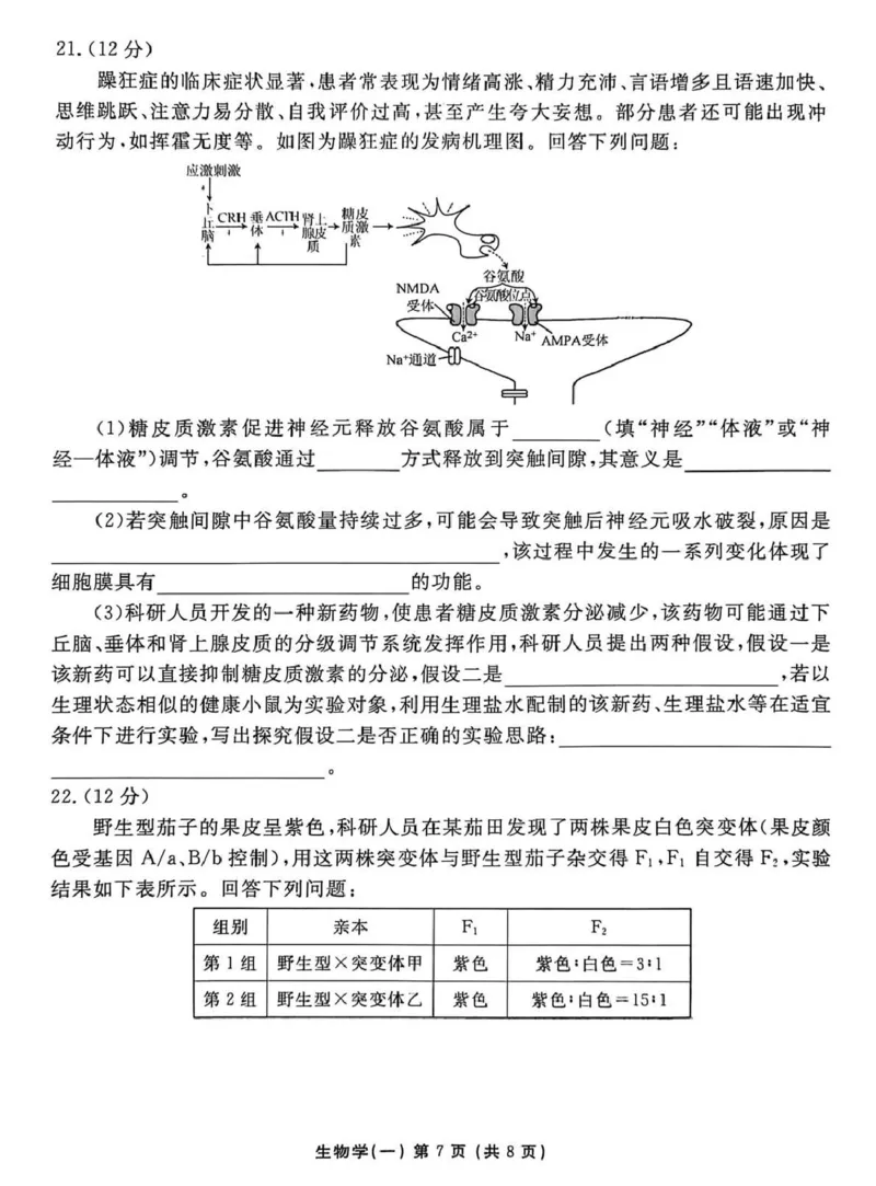2026年普通高中学业水平选择性考试模拟试题（一）生物+答案_2024-2026高三（6-6月题库）_2026年01月高三试卷_0109河北省衡水金卷先享题2026年普通高中学业水平选择性考试模拟试题（一）