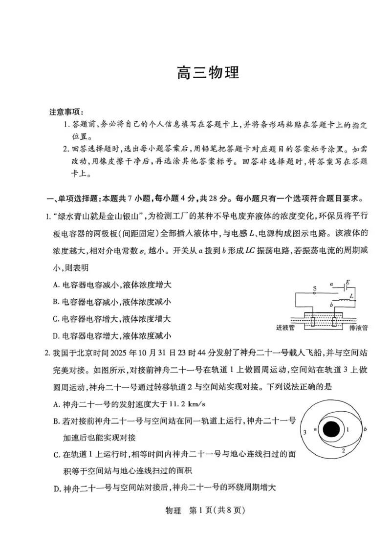 新乡、鹤壁、安阳、焦作2026届高三上学期一模物理_2024-2026高三（6-6月题库）_2026年01月高三试卷_0113河南新乡、鹤壁、安阳、焦作2026届高三上学期一模