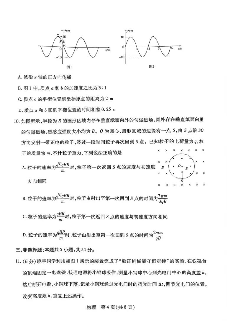 新乡、鹤壁、安阳、焦作2026届高三上学期一模物理_2024-2026高三（6-6月题库）_2026年01月高三试卷_0113河南新乡、鹤壁、安阳、焦作2026届高三上学期一模