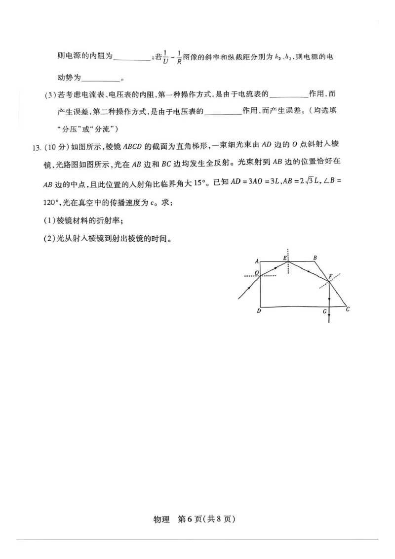 新乡、鹤壁、安阳、焦作2026届高三上学期一模物理_2024-2026高三（6-6月题库）_2026年01月高三试卷_0113河南新乡、鹤壁、安阳、焦作2026届高三上学期一模