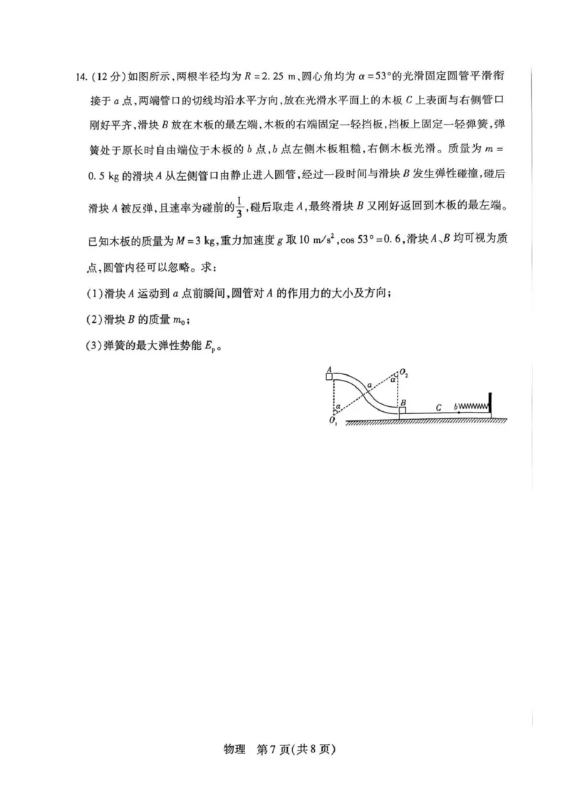 新乡、鹤壁、安阳、焦作2026届高三上学期一模物理_2024-2026高三（6-6月题库）_2026年01月高三试卷_0113河南新乡、鹤壁、安阳、焦作2026届高三上学期一模