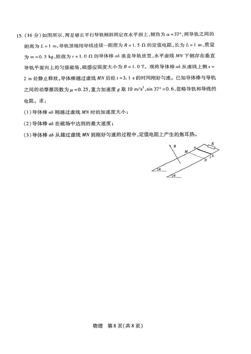 新乡、鹤壁、安阳、焦作2026届高三上学期一模物理_2024-2026高三（6-6月题库）_2026年01月高三试卷_0113河南新乡、鹤壁、安阳、焦作2026届高三上学期一模