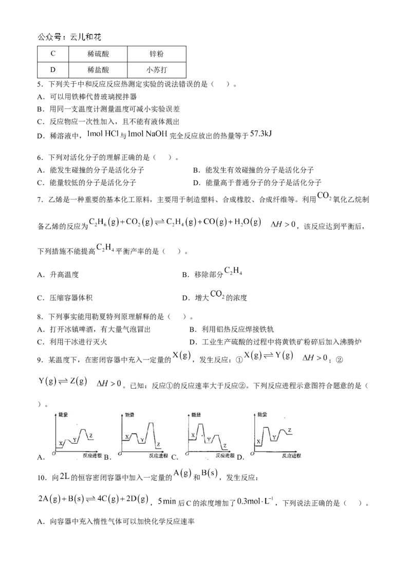 辽宁省部分名校2024-2025学年高二上学期10月联合质量检测试题化学Word版含答案_2024-2025高二（7-7月题库）_2024年11月试卷_1102辽宁省部分名校2024-2025学年高二上学期10月联合质量检测