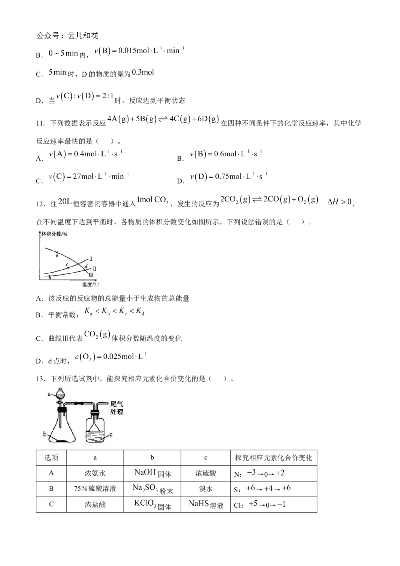 辽宁省部分名校2024-2025学年高二上学期10月联合质量检测试题化学Word版含答案_2024-2025高二（7-7月题库）_2024年11月试卷_1102辽宁省部分名校2024-2025学年高二上学期10月联合质量检测