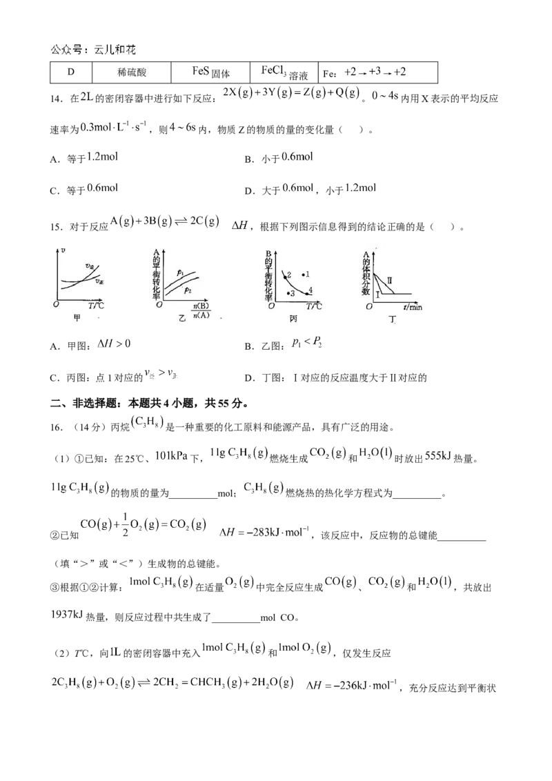 辽宁省部分名校2024-2025学年高二上学期10月联合质量检测试题化学Word版含答案_2024-2025高二（7-7月题库）_2024年11月试卷_1102辽宁省部分名校2024-2025学年高二上学期10月联合质量检测