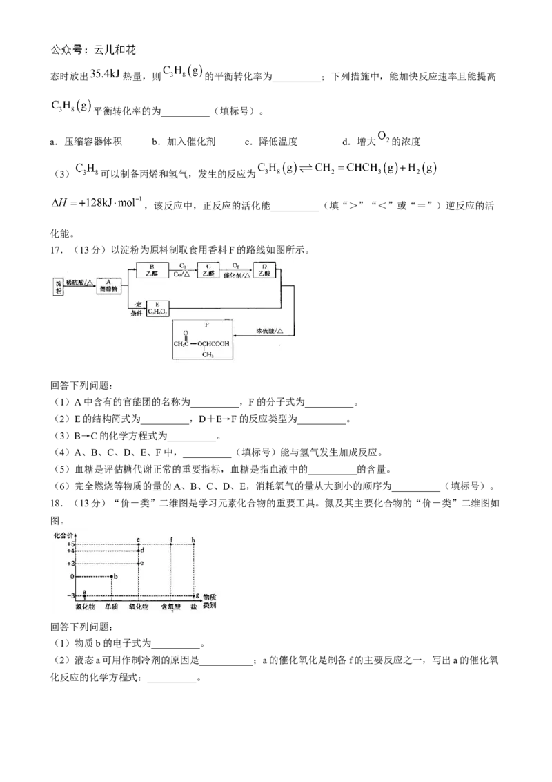 辽宁省部分名校2024-2025学年高二上学期10月联合质量检测试题化学Word版含答案_2024-2025高二（7-7月题库）_2024年11月试卷_1102辽宁省部分名校2024-2025学年高二上学期10月联合质量检测