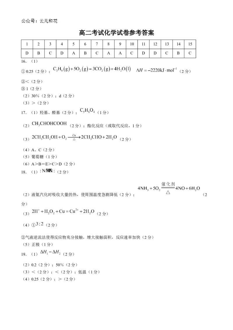 辽宁省部分名校2024-2025学年高二上学期10月联合质量检测试题化学Word版含答案_2024-2025高二（7-7月题库）_2024年11月试卷_1102辽宁省部分名校2024-2025学年高二上学期10月联合质量检测