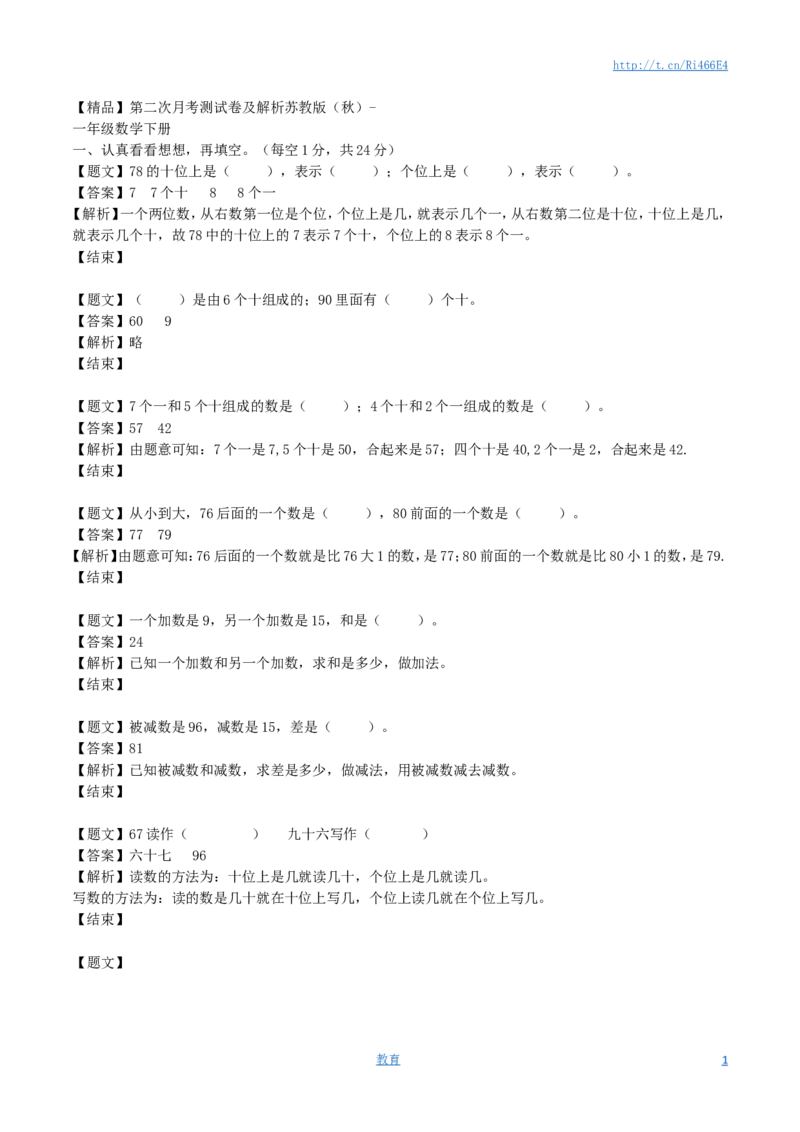 一年级下册数学单元测试卷-第二次月考-苏教版（带解析）_小学1-6年级全部试卷_数学_一年级_3-6-4、小学一年级数学下册_3-6-4-2、练习题、作业、试题、试卷_苏教版_单元测试卷