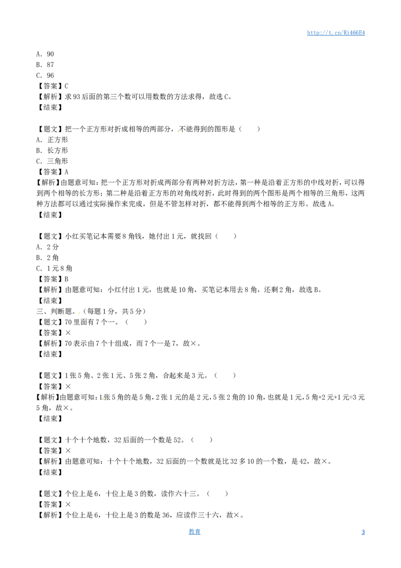一年级下册数学单元测试卷-第二次月考-苏教版（带解析）_小学1-6年级全部试卷_数学_一年级_3-6-4、小学一年级数学下册_3-6-4-2、练习题、作业、试题、试卷_苏教版_单元测试卷