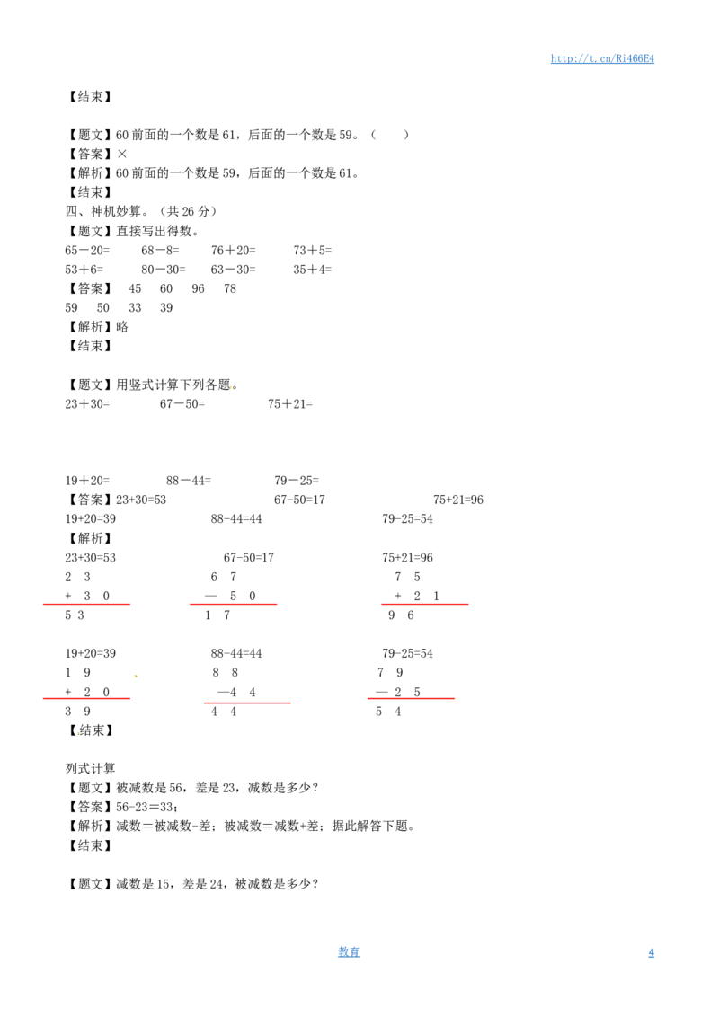 一年级下册数学单元测试卷-第二次月考-苏教版（带解析）_小学1-6年级全部试卷_数学_一年级_3-6-4、小学一年级数学下册_3-6-4-2、练习题、作业、试题、试卷_苏教版_单元测试卷