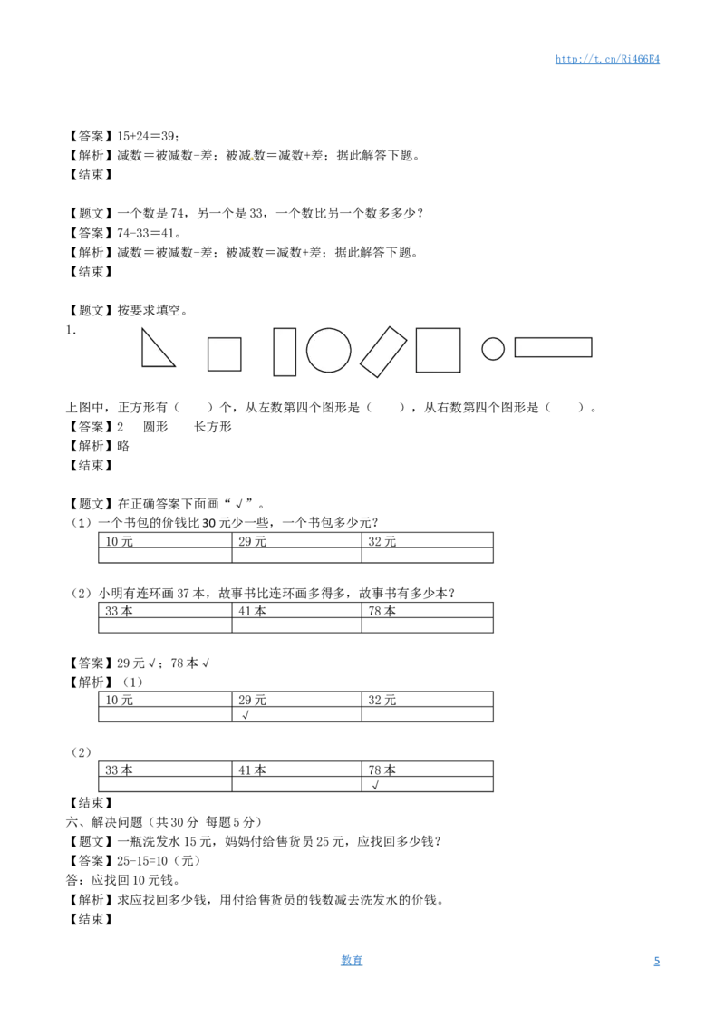 一年级下册数学单元测试卷-第二次月考-苏教版（带解析）_小学1-6年级全部试卷_数学_一年级_3-6-4、小学一年级数学下册_3-6-4-2、练习题、作业、试题、试卷_苏教版_单元测试卷