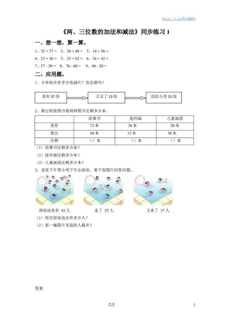 二年级下册数学一课一练-《两、三位数的加法和减法》1-苏教版_小学1-6年级全部试卷_数学_二年级_3-7-4、小学二年级数学下册_3-7-4-2、练习题、作业、试题、试卷_苏教版_课时练