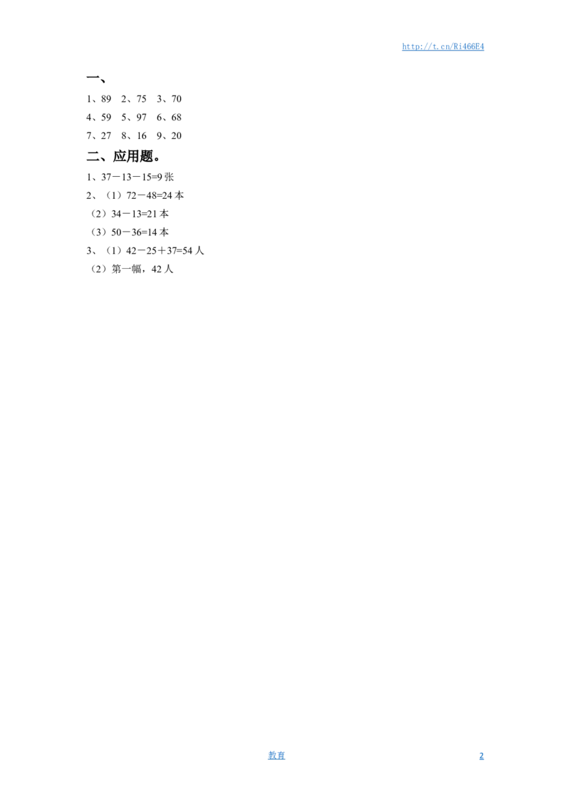 二年级下册数学一课一练-《两、三位数的加法和减法》1-苏教版_小学1-6年级全部试卷_数学_二年级_3-7-4、小学二年级数学下册_3-7-4-2、练习题、作业、试题、试卷_苏教版_课时练