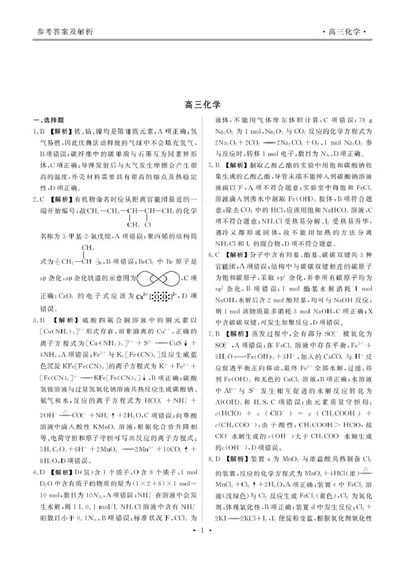 楚雄州民族中学高三年级12月月考化学答案_2024-2026高三（6-6月题库）_2026年01月高三试卷_0107云南省楚雄州民族中学高三年级12月月考（全）