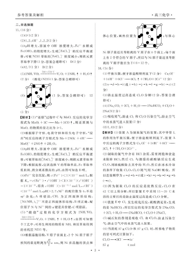 楚雄州民族中学高三年级12月月考化学答案_2024-2026高三（6-6月题库）_2026年01月高三试卷_0107云南省楚雄州民族中学高三年级12月月考（全）