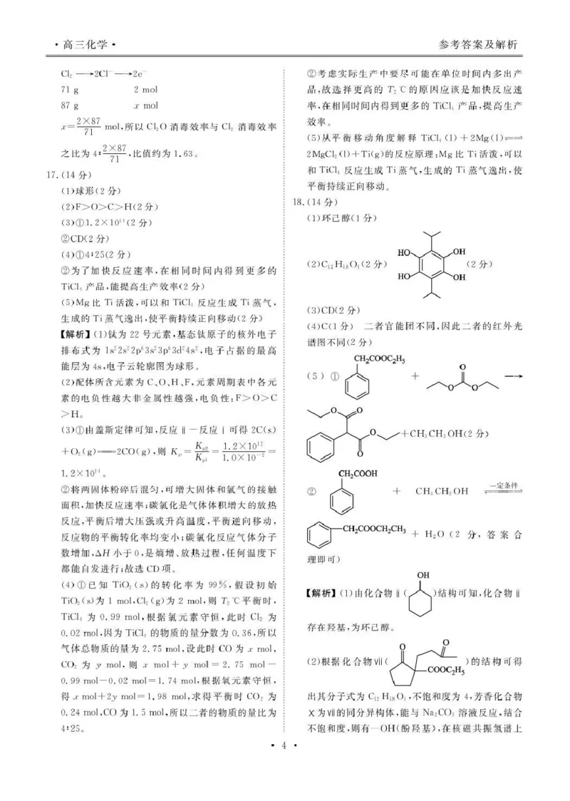 楚雄州民族中学高三年级12月月考化学答案_2024-2026高三（6-6月题库）_2026年01月高三试卷_0107云南省楚雄州民族中学高三年级12月月考（全）