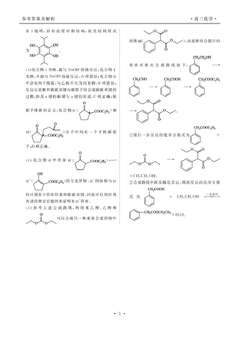 楚雄州民族中学高三年级12月月考化学答案_2024-2026高三（6-6月题库）_2026年01月高三试卷_0107云南省楚雄州民族中学高三年级12月月考（全）