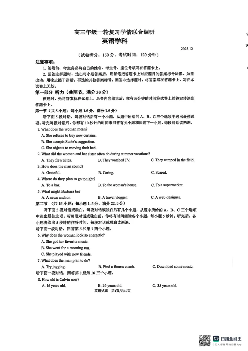 英语试题-江苏省苏州市九校2026届高三南京一轮复习学情联合调研(12.24-12.25)（含答案）_2024-2026高三（6-6月题库）_2025年12月高三试卷