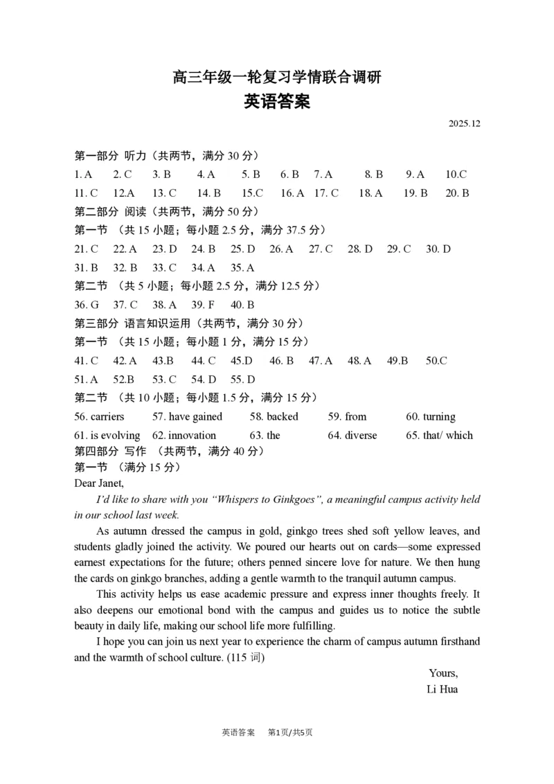 英语试题-江苏省苏州市九校2026届高三南京一轮复习学情联合调研(12.24-12.25)（含答案）_2024-2026高三（6-6月题库）_2025年12月高三试卷