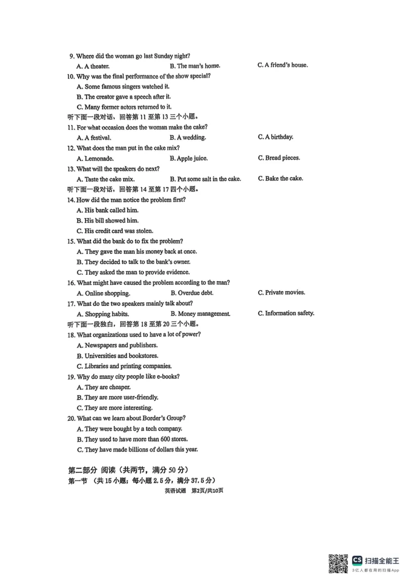 英语试题-江苏省苏州市九校2026届高三南京一轮复习学情联合调研(12.24-12.25)（含答案）_2024-2026高三（6-6月题库）_2025年12月高三试卷