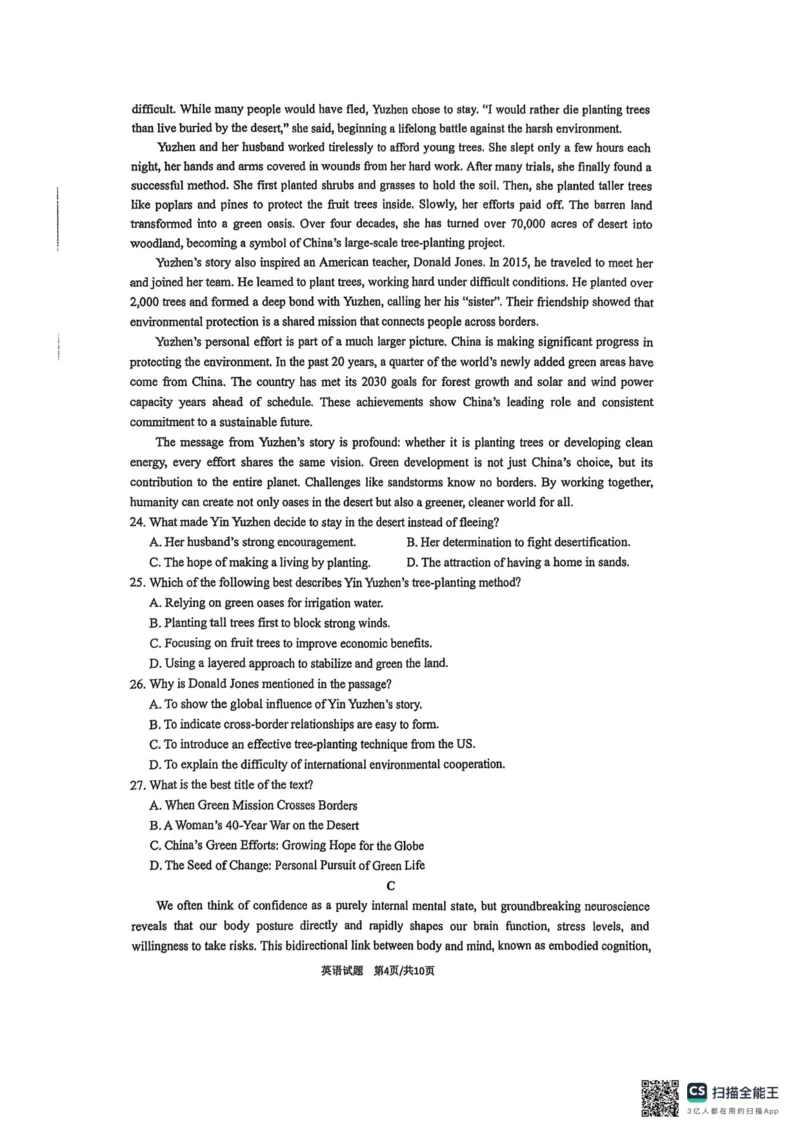 英语试题-江苏省苏州市九校2026届高三南京一轮复习学情联合调研(12.24-12.25)（含答案）_2024-2026高三（6-6月题库）_2025年12月高三试卷