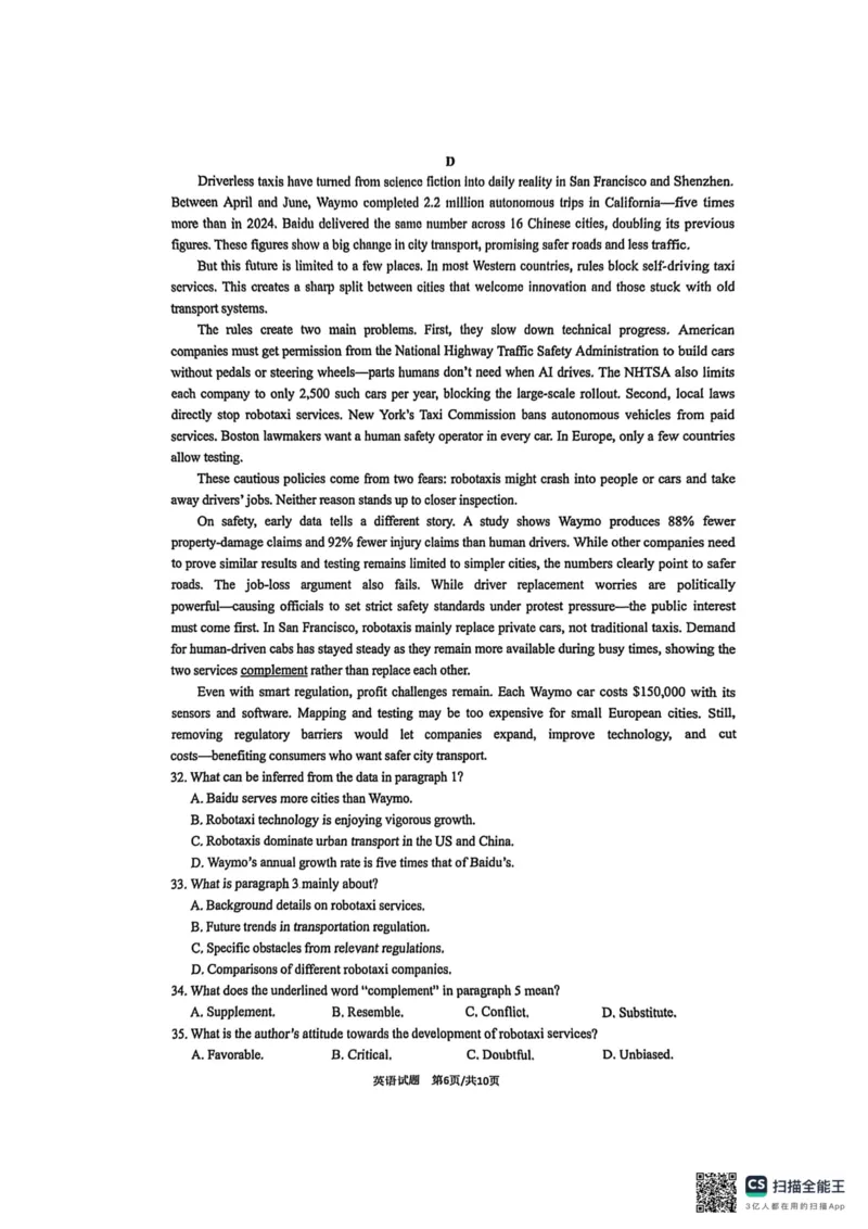 英语试题-江苏省苏州市九校2026届高三南京一轮复习学情联合调研(12.24-12.25)（含答案）_2024-2026高三（6-6月题库）_2025年12月高三试卷