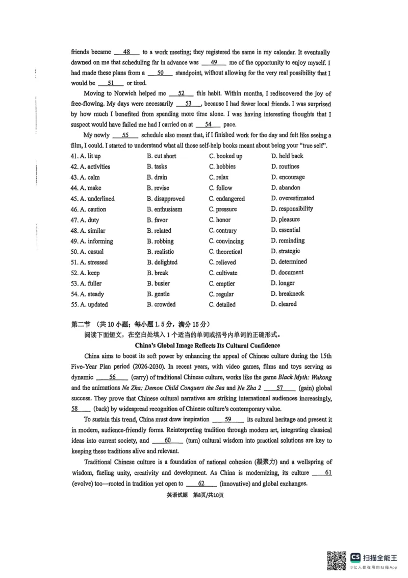 英语试题-江苏省苏州市九校2026届高三南京一轮复习学情联合调研(12.24-12.25)（含答案）_2024-2026高三（6-6月题库）_2025年12月高三试卷