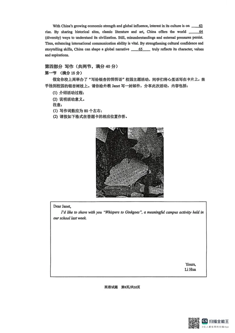 英语试题-江苏省苏州市九校2026届高三南京一轮复习学情联合调研(12.24-12.25)（含答案）_2024-2026高三（6-6月题库）_2025年12月高三试卷