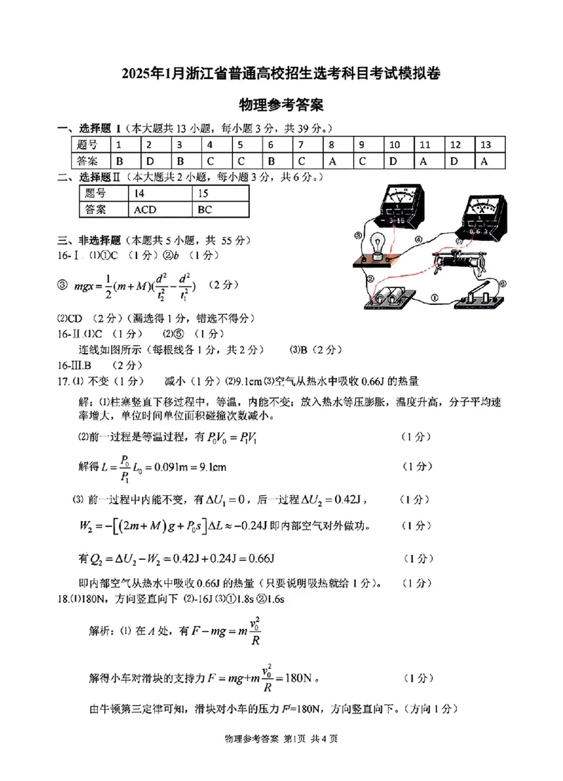 物理答案_2024-2025高三（6-6月题库）_2024年12月试卷_12252025届浙江省五校联盟高三12月首考模拟（杭二、温中、金一中、绍一中、衢二中）（全科）