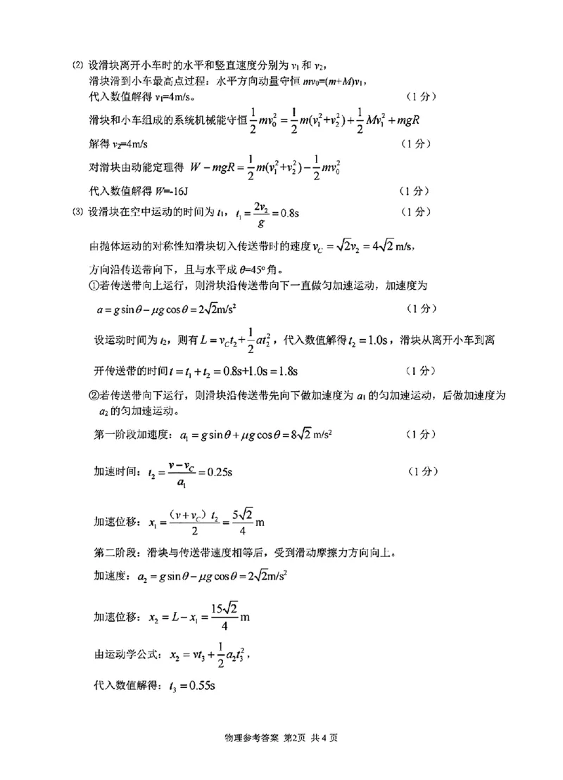 物理答案_2024-2025高三（6-6月题库）_2024年12月试卷_12252025届浙江省五校联盟高三12月首考模拟（杭二、温中、金一中、绍一中、衢二中）（全科）