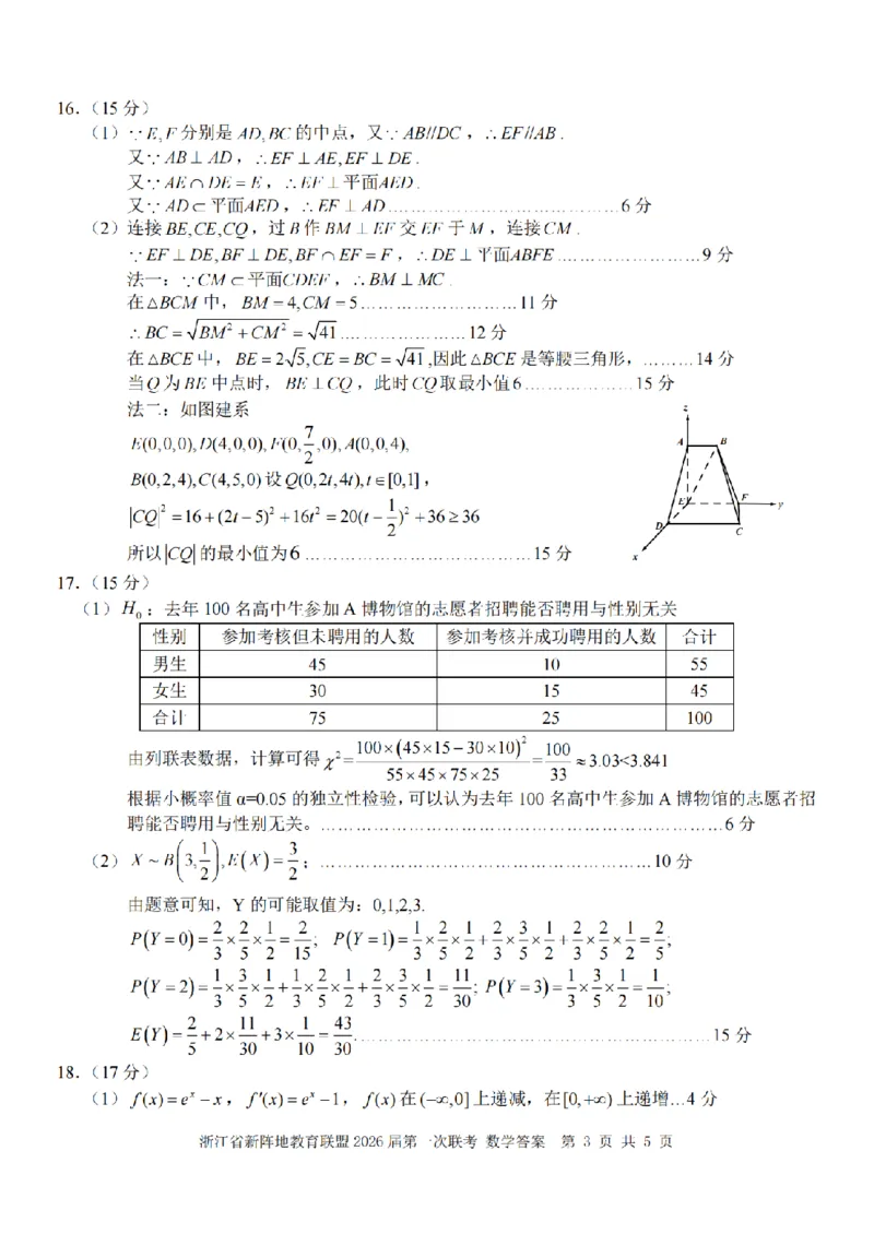 26届新阵地教育联盟国庆返校考数学答案_2024-2026高三（6-6月题库）_2025年10月高三试卷_251011浙江省新阵地教育联盟2026届第一次联考（全科）