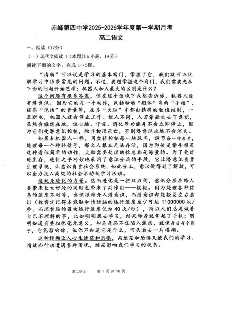 高二语文_251217内蒙古自治区赤峰第四中学2025-2026学年高二上学期12月月考_内蒙古自治区赤峰市红山区赤峰第四中学2025-2026学年高二上学期12月月考语文试题（图片版，含答案）