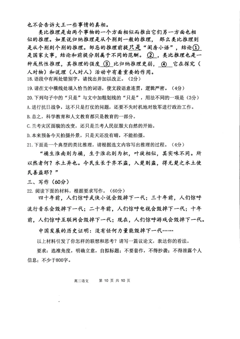 高二语文_251217内蒙古自治区赤峰第四中学2025-2026学年高二上学期12月月考_内蒙古自治区赤峰市红山区赤峰第四中学2025-2026学年高二上学期12月月考语文试题（图片版，含答案）