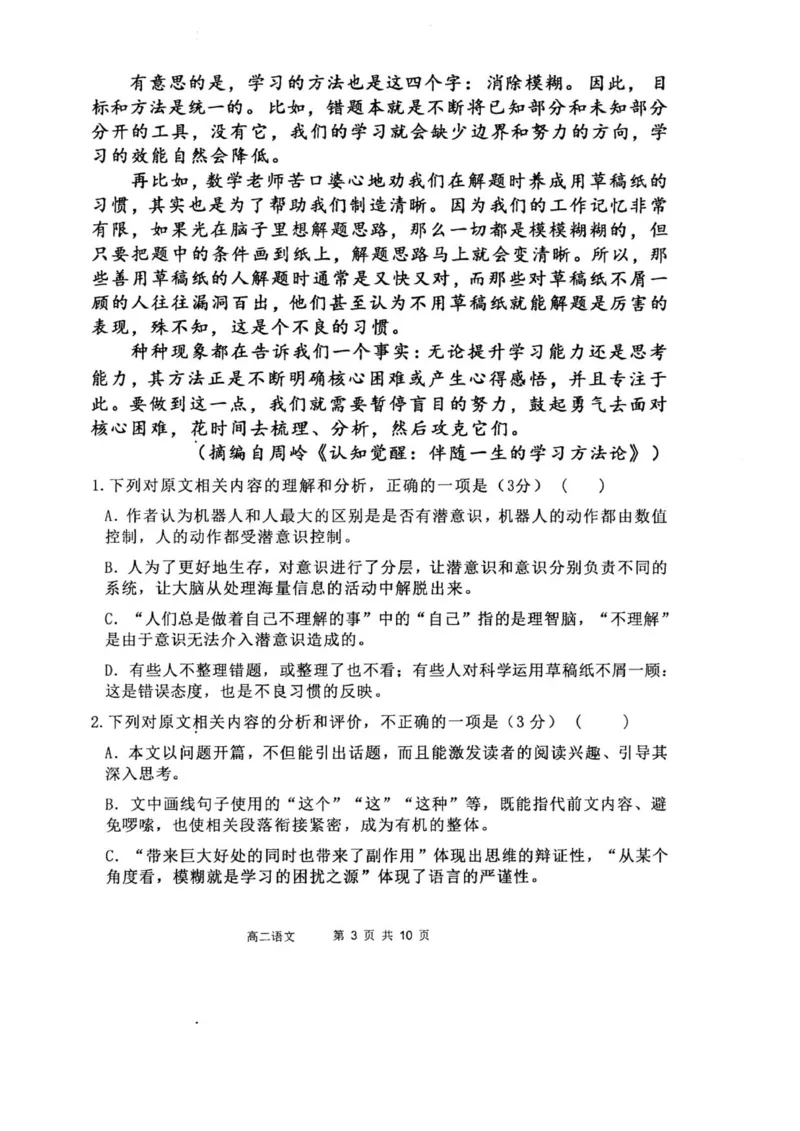 高二语文_251217内蒙古自治区赤峰第四中学2025-2026学年高二上学期12月月考_内蒙古自治区赤峰市红山区赤峰第四中学2025-2026学年高二上学期12月月考语文试题（图片版，含答案）