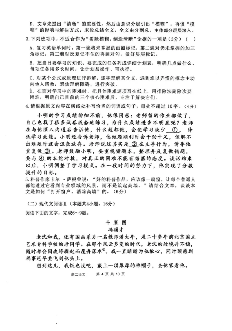 高二语文_251217内蒙古自治区赤峰第四中学2025-2026学年高二上学期12月月考_内蒙古自治区赤峰市红山区赤峰第四中学2025-2026学年高二上学期12月月考语文试题（图片版，含答案）