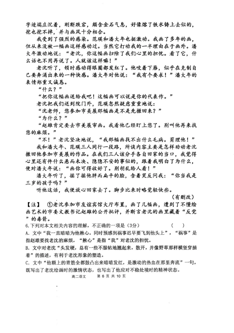 高二语文_251217内蒙古自治区赤峰第四中学2025-2026学年高二上学期12月月考_内蒙古自治区赤峰市红山区赤峰第四中学2025-2026学年高二上学期12月月考语文试题（图片版，含答案）