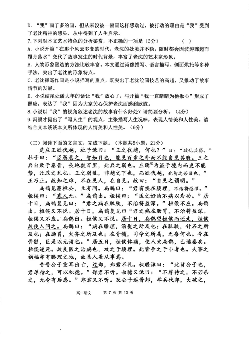 高二语文_251217内蒙古自治区赤峰第四中学2025-2026学年高二上学期12月月考_内蒙古自治区赤峰市红山区赤峰第四中学2025-2026学年高二上学期12月月考语文试题（图片版，含答案）