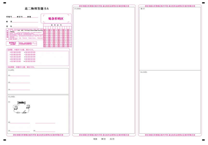 物理答题卡A&middot;2025年5月高二阶段考_2024-2025高二（7-7月题库）_2025年6月试卷_0609安徽省金榜教育2024-2025学年高二下学期五月份阶段性考试