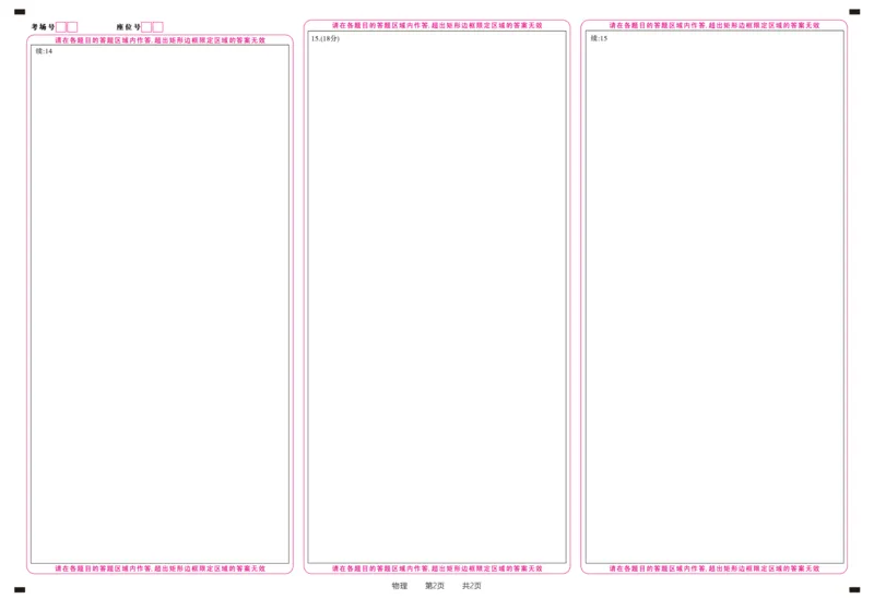 物理答题卡A&middot;2025年5月高二阶段考_2024-2025高二（7-7月题库）_2025年6月试卷_0609安徽省金榜教育2024-2025学年高二下学期五月份阶段性考试
