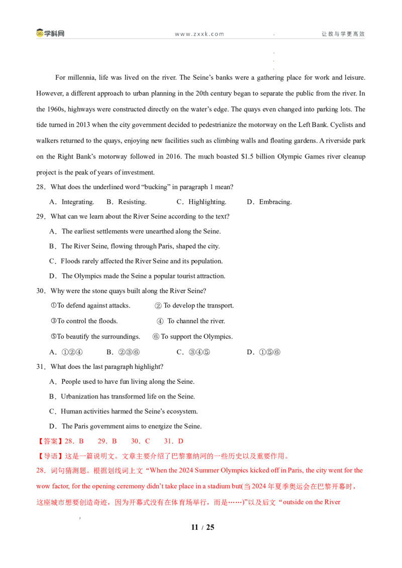 信息必刷卷01（新高考I卷）解析版_2024-2026高三（6-6月题库）_2025年05月试卷_05242025年高考物理考前信息必刷卷01（新高考通用）