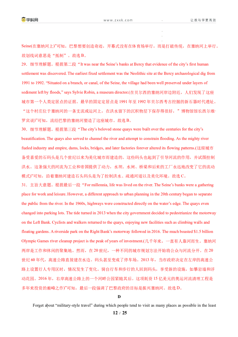 信息必刷卷01（新高考I卷）解析版_2024-2026高三（6-6月题库）_2025年05月试卷_05242025年高考物理考前信息必刷卷01（新高考通用）