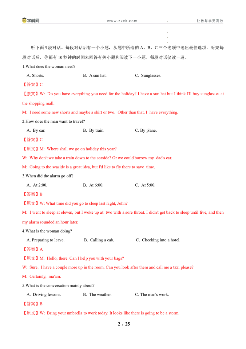 信息必刷卷01（新高考I卷）解析版_2024-2026高三（6-6月题库）_2025年05月试卷_05242025年高考物理考前信息必刷卷01（新高考通用）