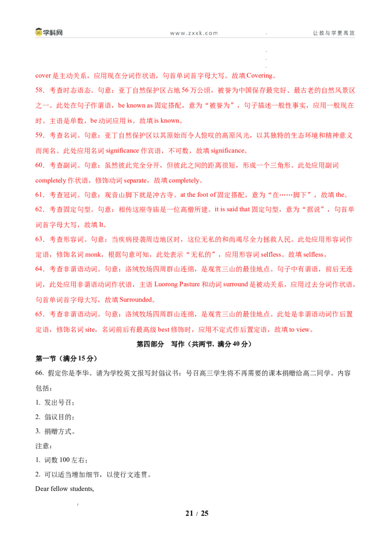 信息必刷卷01（新高考I卷）解析版_2024-2026高三（6-6月题库）_2025年05月试卷_05242025年高考物理考前信息必刷卷01（新高考通用）